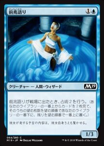 MTG ■青/日本語版■ 《前兆語り/Omenspeaker》★FOIL★ 基本セット2019 M19