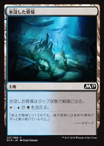 MTG ■土地/日本語版■ 《水没した骨塚/Submerged Boneyard》★FOIL★ 基本セット2019 M19