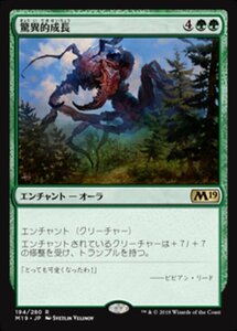 MTG ■緑/日本語版■ 《驚異的成長/Prodigious Growth》 基本セット2019 M19