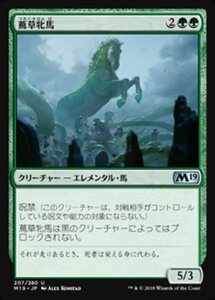 MTG ■緑/日本語版■ 《蔦草牝馬/Vine Mare》 基本セット2019 M19