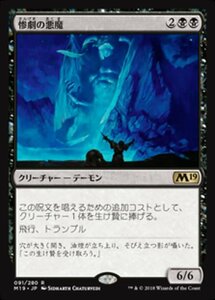 MTG ■黒/日本語版■ 《惨劇の悪魔/Demon of Catastrophes》 基本セット2019 M19