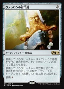 MTG ■無/日本語版■ 《ヴァレロンの有印剣/Sigiled Sword of Valeron》 基本セット2019 M19