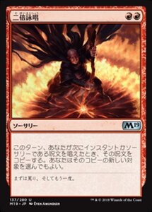 MTG ■赤/日本語版■ 《二倍詠唱/Doublecast》★FOIL★ 基本セット2019 M19