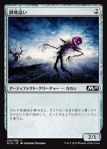 MTG ■無/日本語版■ 《耕地這い/Field Creeper》★FOIL★ 基本セット2019 M19