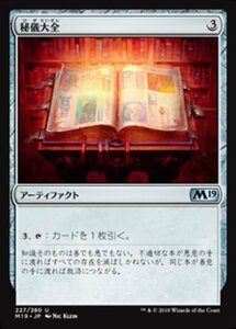 MTG ■無/日本語版■ 《秘儀大全/Arcane Encyclopedia》★FOIL★ 基本セット2019 M19