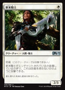 MTG ■白/日本語版■ 《新米騎士/Novice Knight》 基本セット2019 M19