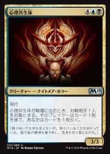 MTG ■金/日本語版■ 《心理共生体/Psychic Symbiont》★FOIL★ 基本セット2019 M19