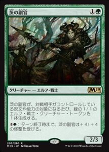 MTG ■緑/日本語版■ 《茨の副官/Thorn Lieutenant》 基本セット2019 M19