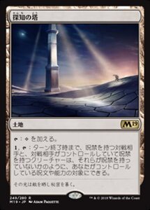 MTG ■土地/日本語版■ 《探知の塔/Detection Tower》 基本セット2019 M19