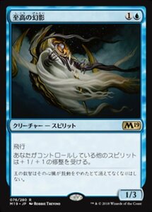 MTG ■青/日本語版■ 《至高の幻影/Supreme Phantom》 基本セット2019 M19