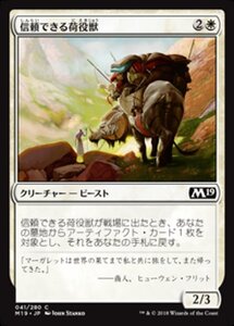 MTG ■白/日本語版■ 《信頼できる荷役獣/Trusty Packbeast》★FOIL★ 基本セット2019 M19