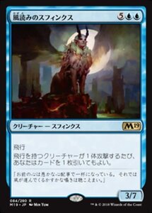 MTG ■青/日本語版■ 《風読みのスフィンクス/Windreader Sphinx》 基本セット2019 M19