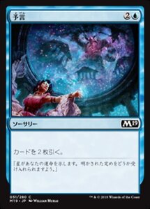 MTG ■青/日本語版■ 《予言/Divination》★FOIL★ 基本セット2019 M19