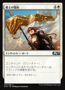 MTG ■白/日本語版■ 《騎士の誓約/Knight's Pledge》 基本セット2019 M19