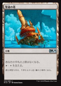 MTG ■土地/日本語版■ 《聖遺の塔/Reliquary Tower》 基本セット2019 M19