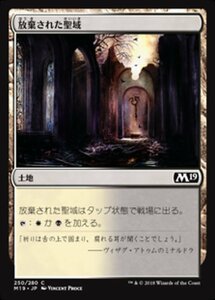 MTG ■土地/日本語版■ 《放棄された聖域/Forsaken Sanctuary》★FOIL★ 基本セット2019 M19