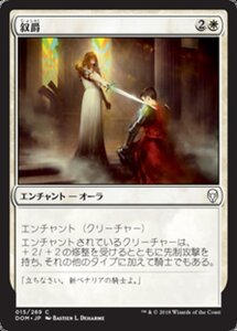 MTG ■白/日本語版■ 《叙爵/Dub》★FOIL★ ドミナリア DOM