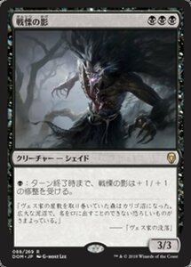 MTG ■黒/日本語版■ 《戦慄の影/Dread Shade》ドミナリア DOM