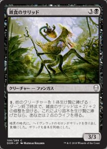 MTG ■黒/日本語版■ 《雑食のサリッド/Thallid Omnivore》ドミナリア DOM