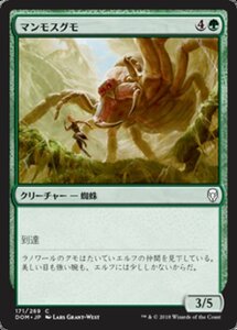 MTG ■緑/日本語版■ 《マンモスグモ/Mammoth Spider》ドミナリア DOM