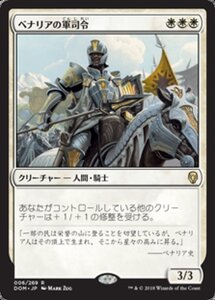 MTG ■白/日本語版■ 《ベナリアの軍司令/Benalish Marshal》ドミナリア DOM