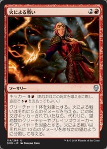 MTG ■赤/日本語版■ 《火による戦い/Fight with Fire》ドミナリア DOM