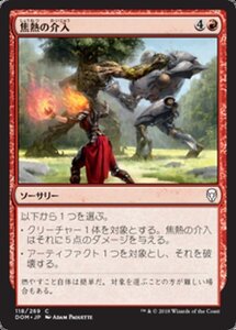 MTG ■赤/日本語版■ 《焦熱の介入/Fiery Intervention》ドミナリア DOM