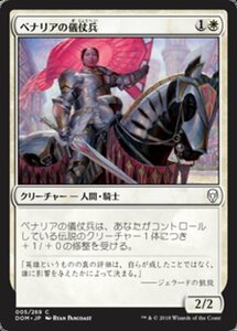 MTG ■白/日本語版■ 《ベナリアの儀仗兵/Benalish Honor Guard》ドミナリア DOM