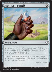 MTG ■無/日本語版■ 《パワーストーンの破片/Powerstone Shard》ドミナリア DOM