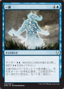 MTG ■青/日本語版■ 《一瞬/Blink of an Eye》ドミナリア DOM