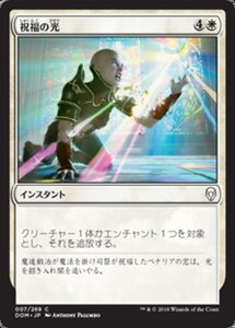 MTG ■白/日本語版■ 《祝福の光/Blessed Light》ドミナリア DOM