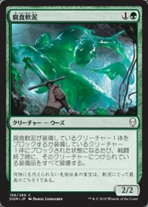 MTG ■緑/日本語版■ 《腐食軟泥/Corrosive Ooze》ドミナリア DOM