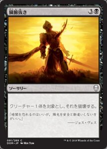 MTG ■黒/日本語版■ 《臓腑抜き/Eviscerate》★FOIL★ ドミナリア DOM