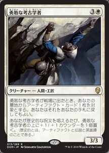 MTG ■白/日本語版■ 《勇敢な考古学者/Daring Archaeologist》ドミナリア DOM