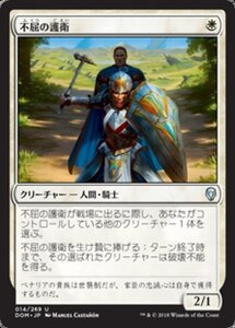 MTG ■白/日本語版■ 《不屈の護衛/Dauntless Bodyguard》ドミナリア DOM