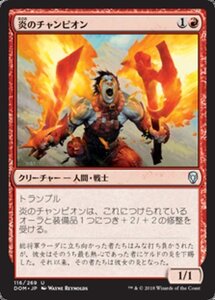 MTG ■赤/日本語版■ 《炎のチャンピオン/Champion of the Flame》★FOIL★ ドミナリア DOM