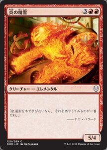 MTG ■赤/日本語版■ 《炎の精霊/Fire Elemental》ドミナリア DOM