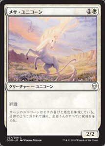 MTG ■白/日本語版■ 《メサ・ユニコーン/Mesa Unicorn》ドミナリア DOM