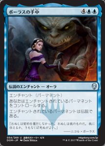 MTG ■青/日本語版■ 《ボーラスの手中/In Bolas's Clutches》★FOIL★ ドミナリア DOM