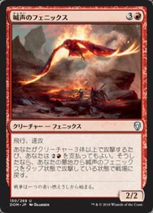 MTG ■赤/日本語版■ 《喊声のフェニックス/Warcry Phoenix》ドミナリア DOM