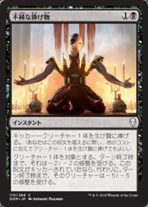 MTG ■黒/日本語版■ 《不純な捧げ物/Vicious Offering》★FOIL★ ドミナリア DOM