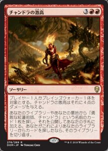 MTG ■赤/日本語版■ 《チャンドラの激高/Chandra's Outburst》ドミナリア DOM