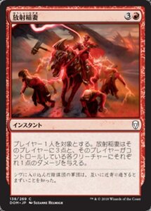 MTG ■赤/日本語版■ 《放射稲妻/Radiating Lightning》ドミナリア DOM