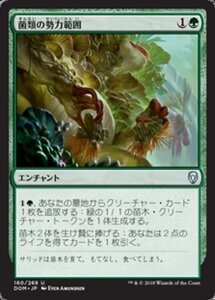 MTG ■緑/日本語版■ 《菌類の勢力範囲/Fungal Plots》ドミナリア DOM