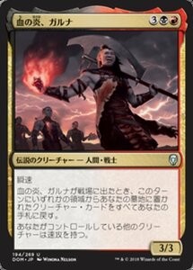 MTG ■金/日本語版■ 《血の炎、ガルナ/Garna, the Bloodflame》ドミナリア DOM