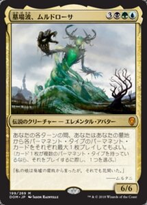 MTG ■金/日本語版■ 《墓場波、ムルドローサ/Muldrotha, the Gravetide》ドミナリア DOM