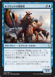 MTG ■青/日本語版■ 《ホマリッドの探検者/Homarid Explorer》ドミナリア DOM