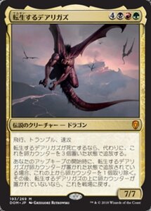 MTG ■金/日本語版■ 《転生するデアリガズ/Darigaaz Reincarnated》ドミナリア DOM