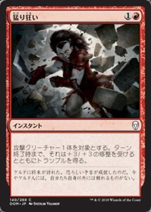 MTG ■赤/日本語版■ 《猛り狂い/Run Amok》★FOIL★ ドミナリア DOM