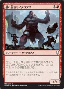 MTG ■赤/日本語版■ 《暴れ回るサイクロプス/Rampaging Cyclops》★FOIL★ ドミナリア DOM